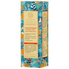 Natura Siberica Oblepikha