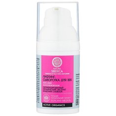 Сыворотка Natura Siberica