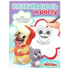 ЛЕВ Раскраска. Развиваюсь и