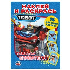 Умка Раскраска с наклейками.