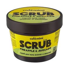 Кафе красоты Скраб для тела