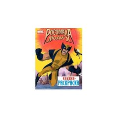 Стрекоза Раскраска. Росомаха и