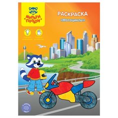 Мульти-Пульти Раскраска.