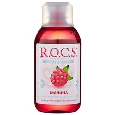 R.O.C.S. ополаскиватель Малина