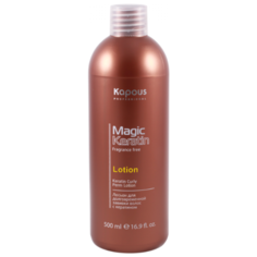 Kapous Professional Лосьон для