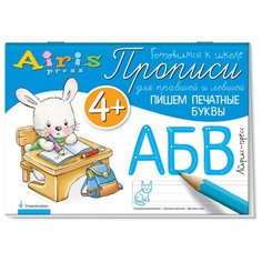 Куликова Е.Н. Прописи для АЙРИС пресс