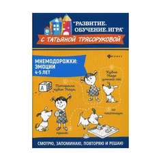 Трясорукова Татьяна Петровна Феникс