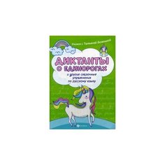 Беленькая Татьяна Борисовна Феникс