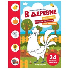 Феникс Раскраска с наклейками В