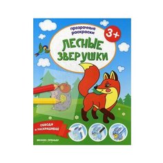 Феникс Прозрачные раскраски.