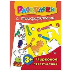 Феникс Раскраски с трафаретами