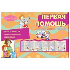 Шипунова В. Первая помощь Карапуз