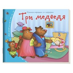 Три медведя АЙРИС пресс