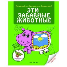 Феникс Раскраска Эти забавные