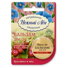 Нежный Лён Бальзам для губ