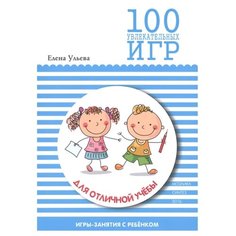 100 увлекательных игр для Мозаика Синтез