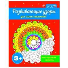 Феникс Раскраска с наклейками.