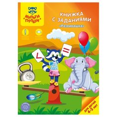Развивашка 4-5 лет Мульти пульти