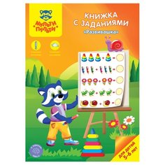 Развивашка. 5-6 лет Мульти пульти