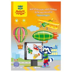 Книжка с наклейками Магические Мульти пульти