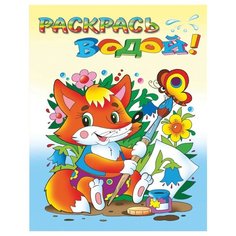 Атберг 98 Водная раскраска.