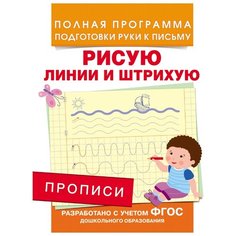 Столяренко А. Прописи. Рисую Росмэн