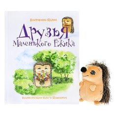 Кулик Е. Друзья Маленького Феникс