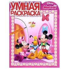 ЛЕВ Умная раскраска Минни РУ17013