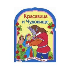 Стрекоза Раскраска-сказка.