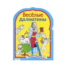 Стрекоза Раскраска-сказка.