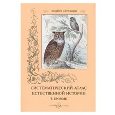 Бромме Т. Систематический атлас Белый город