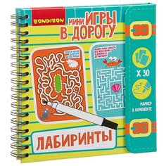 Лабиринты. Мини-игры в дорогу Bondibon