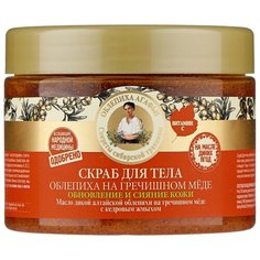 Рецепты бабушки Агафьи Скраб