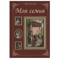 Латышкова О.В. Моя семья Белый город