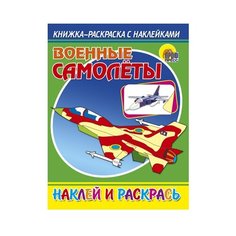 Проф-Пресс Раскраска с