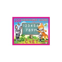 100 Развивающих наклеек Счет Flamingo