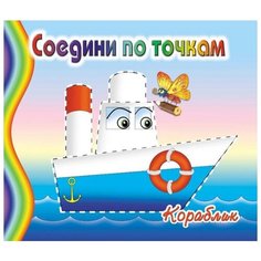 Раскраска. Кораблик Адонис