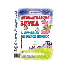 Комарова Л.А. Альбом ГНОМ