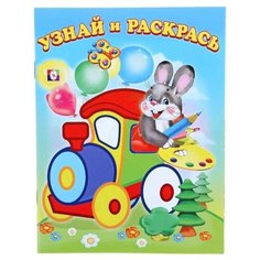 Фламинго Узнай и раскрась. Заяц Flamingo