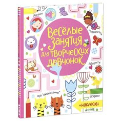 CLEVER Раскраска с наклейками