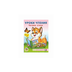 Степанов В. Читаем стихи Flamingo