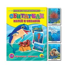 Обучающие карточки Обитатели Проф Пресс