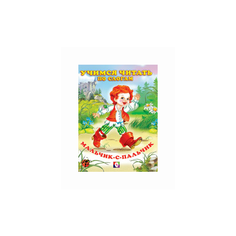 Фаттахова Н. Мальчик-с-пальчик Flamingo