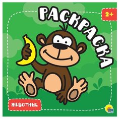 Проф-Пресс Раскраска с