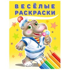 Фламинго Веселые раскраски. Flamingo