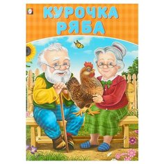 Курочка Ряба Flamingo