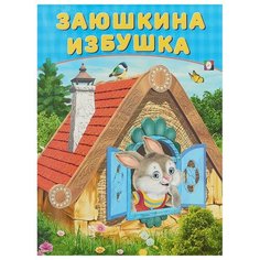 Заюшкина избушка Flamingo