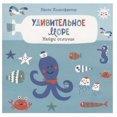 Хольтфретер Н. Удивительное