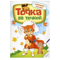 Виват Раскраска. Точка за