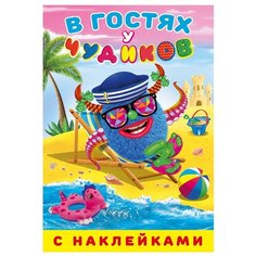 Книжка с наклейками В гостях у Flamingo